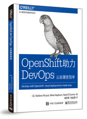 当当网 OpenShift助力DevOps:云部署更简单 郭志宏；（美） Stefano Picozzi（斯蒂法诺·皮