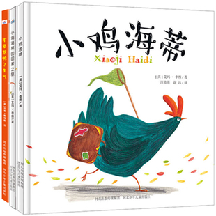 寻梦之旅—寻找母爱和友谊(套装3本:《不要惹鸭子生气》《小鸡海蒂》《小鸡海蒂的回家之旅》)