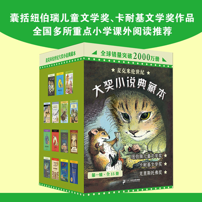 时代广场的蟋蟀系列典藏套装5册