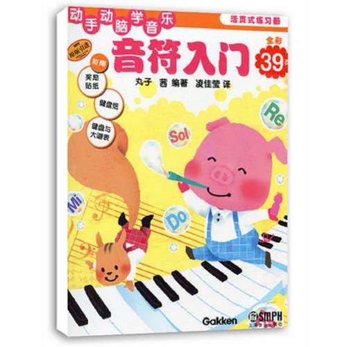 动手动脑学音乐—音符入门