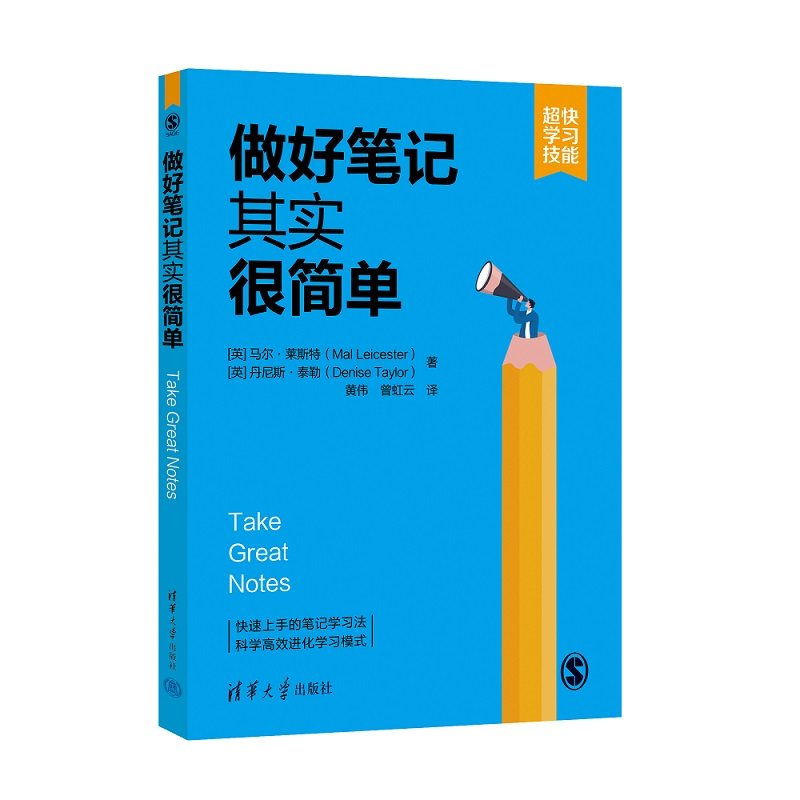 做好笔记其实很简单,书籍/杂志/报纸,教育/教育普及,淘宝优惠券,粉丝福利购,淘宝优惠卷