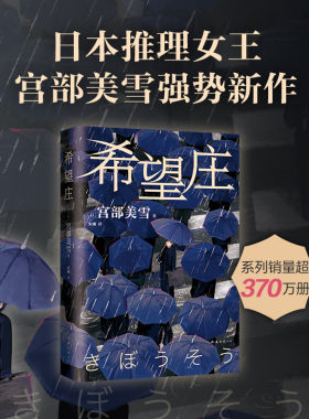 当当网宫部美雪新经典