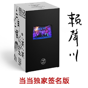 【当当网 随机签名本】赖声川剧作集:第二辑