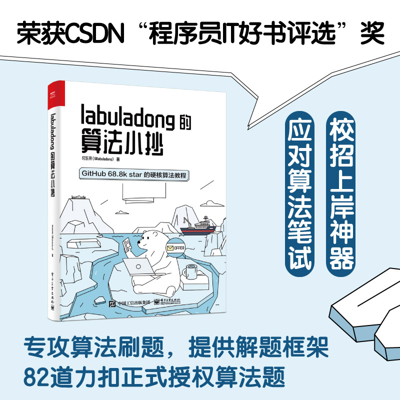 当当网 labuladong的算法小抄【Python，Java，C++零基础，刷数据结构与算法题，搞定大厂笔试面试】