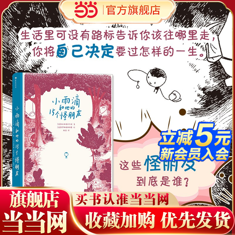 当当网正版书籍雨滴15个朋友