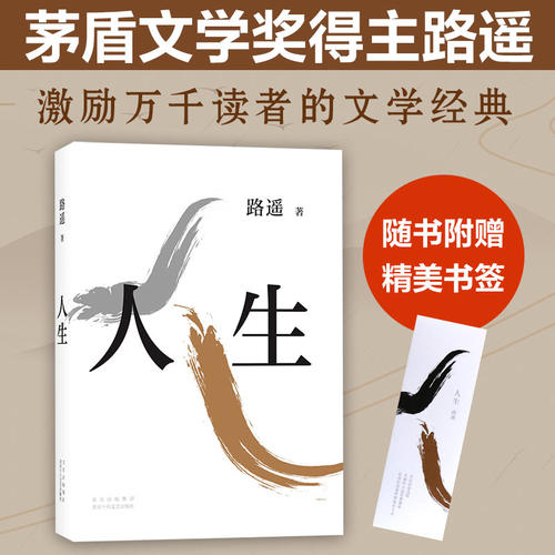当当网赠书签人生路遥