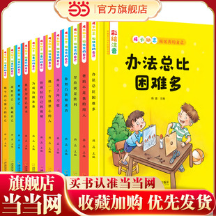 全12册爸妈不是我的佣人办法总比困难多彩图注音版少儿儿童读物小学生一年级课外阅读书籍6-7-10-12岁