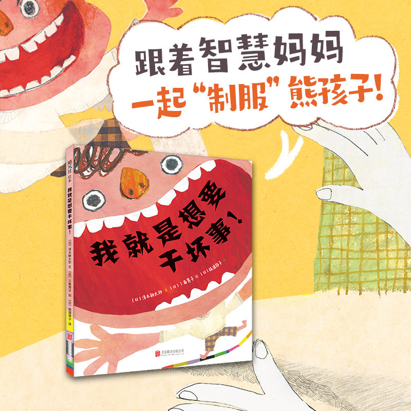当当网正版童书 我就是想要干坏事！（2022版） 2-4岁 习惯养成  品格培养 亲子互动 接纳与引导 成长故事 爱心树使用感如何?