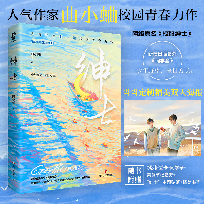 绅士【定制海报】曲小蛐作品,网络原名:校服绅士