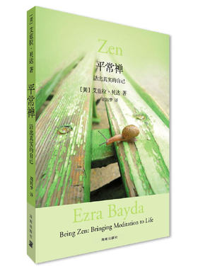 当当网 平常禅:活出真实的自己（胡因梦翻译，在日常生活中禅修指南） 正版书籍