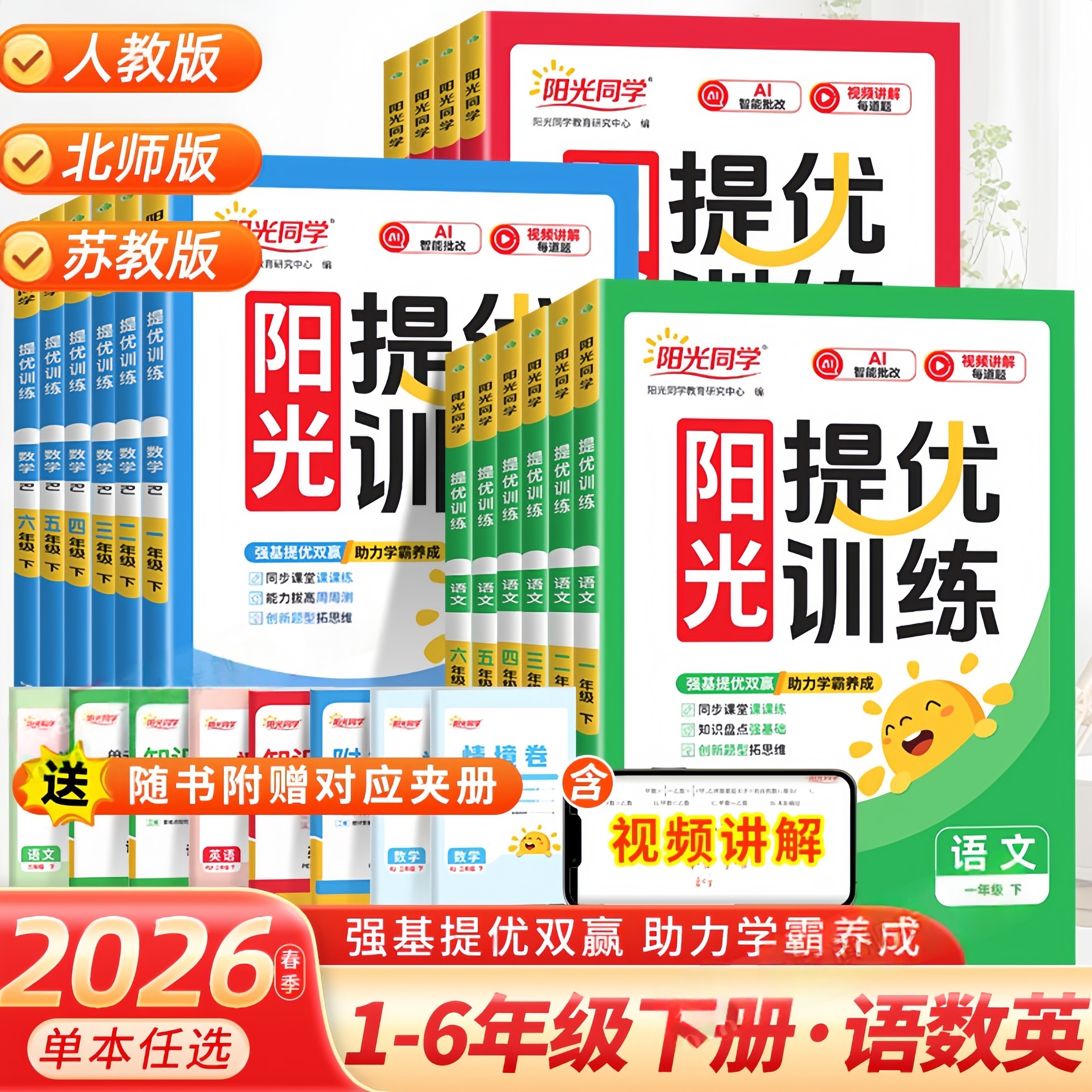当当网2026新阳光同学课时优化作业本一二三四五六年级上册下册课时提优训练同步练习语文数学英语科学人教苏教版小学同步专项训练