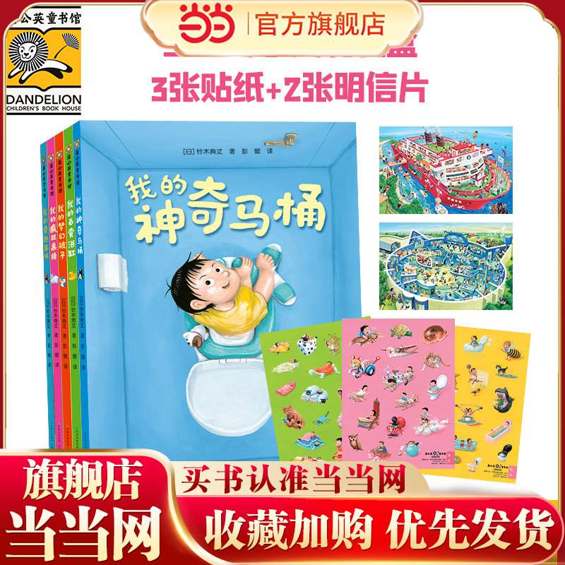 当当网正版童书 我的神奇马桶我的奇趣猫咪百变浴缸梦幻被子系列奇思妙趣全套5册3-6岁幼儿园早教启蒙儿童绘本图画书