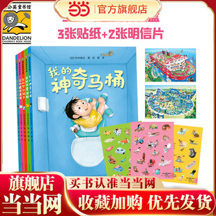 奇趣猫咪百变浴缸梦幻被子系列奇思妙趣全套5册3 当当网正版 神奇马桶我 我 6岁幼儿园早教启蒙儿童绘本图画书 童书
