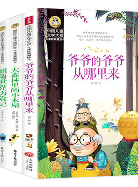 爷爷的爷爷从哪里来+细菌世界历险记+大森林里的小木屋+白狼(全4册) 儿童文学读物小学生三四五六年级课外阅读书籍青少年