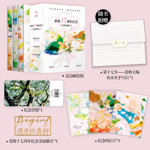 【当当网 全3册刷边礼盒版】爱格杂志17周年纪念版 港岛旧梦+春日挽歌+玫瑰与荒原 港岛故事校园故事现代文学短篇小说散文畅销书籍