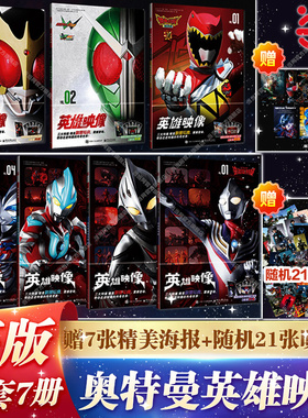 当当【赠海报+明信片】共7册 英雄映像VOL.1234迪迦/布莱泽/奈克赛斯/银河奥特曼S+假面骑士空我/双骑+兽电战队强龙画册书剧照写真