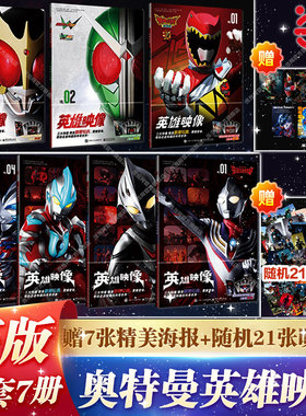 当当【赠海报+明信片】共7册 英雄映像VOL.1234迪迦/布莱泽/奈克赛斯/银河奥特曼S+假面骑士空我/双骑+兽电战队强龙画册书剧照写真