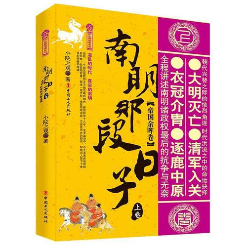 南明那段日子. 下卷, 永历终灭卷