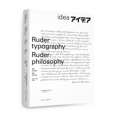 鲁德·文字排印 鲁德·设计哲学：埃米尔·鲁德作品集