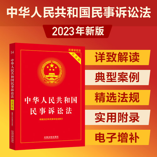 当当网民事诉讼法实用版