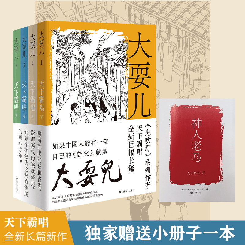 《神人老马》 《鬼吹灯》《河神》作者天下霸唱全新长篇 命运无可回避