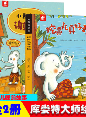 挖鼻孔真好玩+小青蛙说谢谢 【全2册】幼儿园图画书早教启蒙认知童书宝宝启蒙睡前故事书0-2-3-6周岁幼儿书籍早教书读物绘本睡前