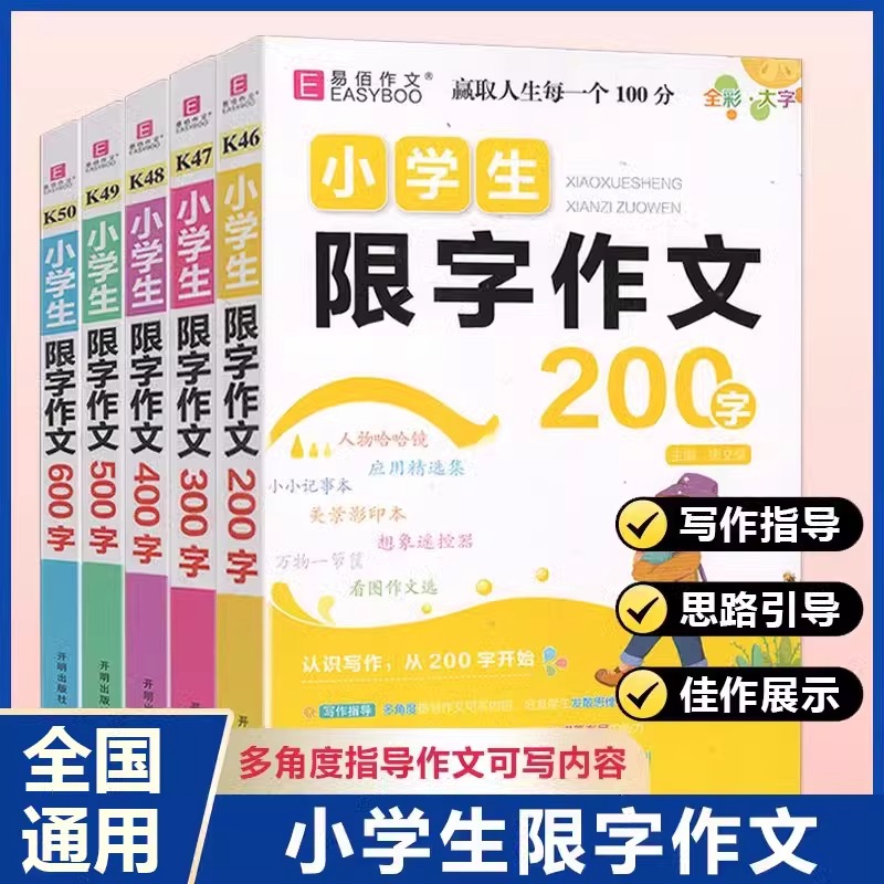 当当正版小学生限字作文1-6年级