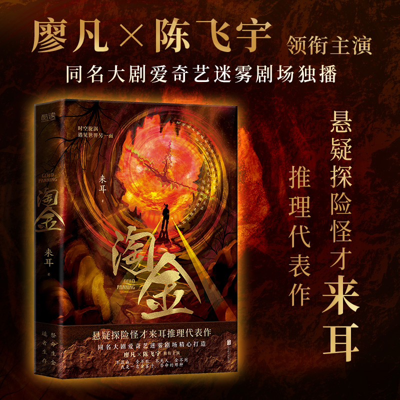 当当网淘金来耳悬疑探险