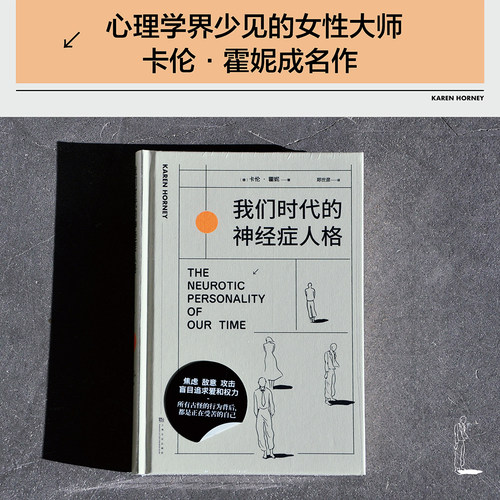 卡伦·霍妮焦虑神经症人格