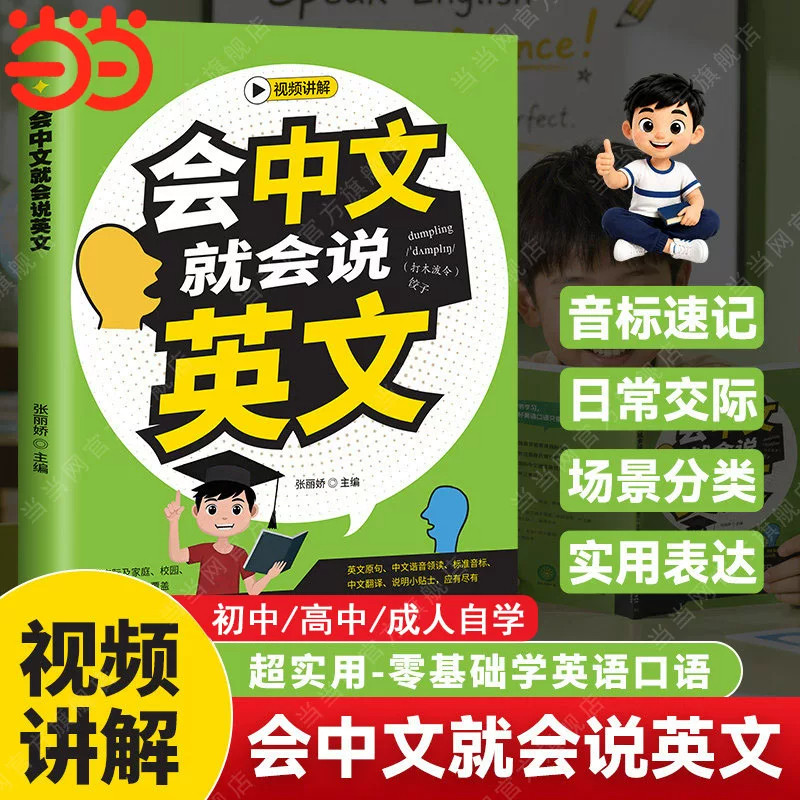 会中文就会说英文的正版书籍