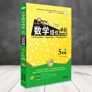 小学生奥数举一反三教程培优专项思维训练题竞赛真题应用题练习册 小学数学培优必刷1000题一年级二年级三四五六年级上册下册人教版