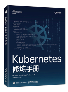 当当网 Kubernetes修炼手册 [英] 奈吉尔·波尔顿（Nigel Poulton） 人民邮电出版社 正版书籍