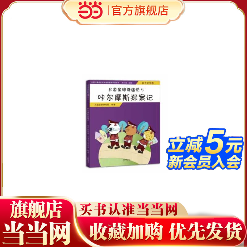 多道星球奇遇记 咔尔摩斯探案记