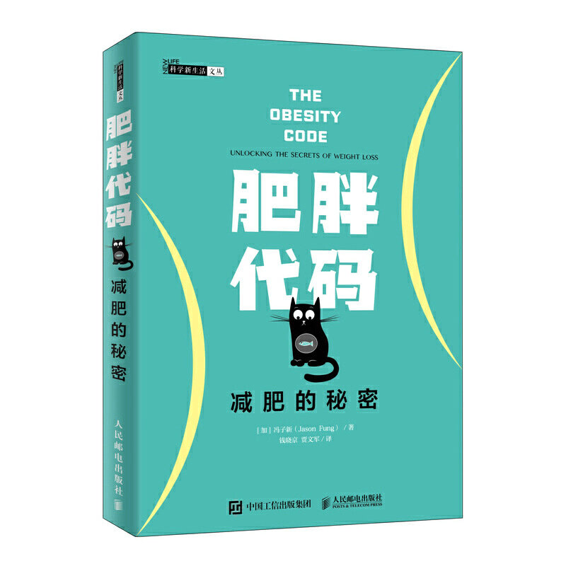 当当网 肥胖代码 减肥的秘密 人民邮电出版社 正版书籍属于什么档次？