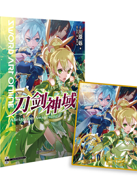 当当网 刀剑神域17.Alicization Exploding 川原砾 浙江人民美术出版社 正版书籍
