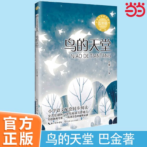 当当正版书籍鸟的天堂
