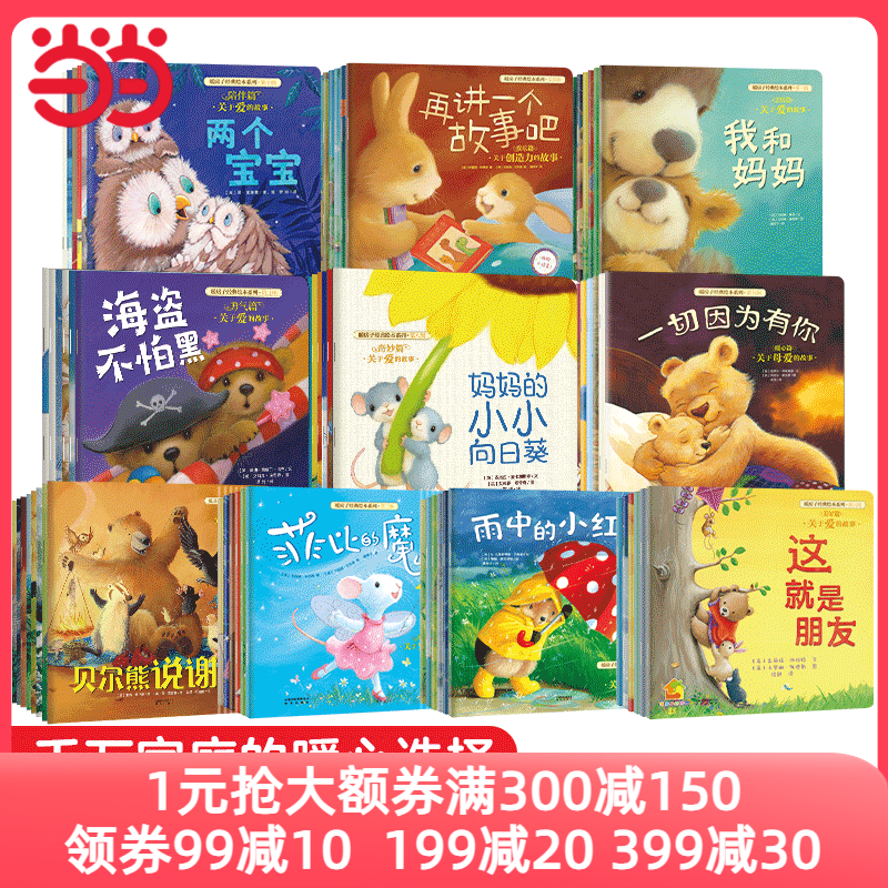 当当网正版童书 暖房子经典绘本全十辑62册任选 英国知名版权引进，千万个家庭的选择！ 陪伴孩子度过幸福童年使用感如何?