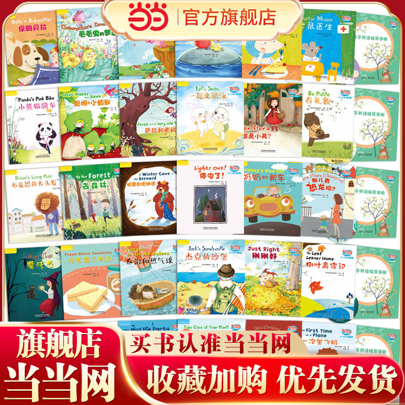 当当网正版童书悠游阅读.成长计划(第三级1-5)(套装共30册)