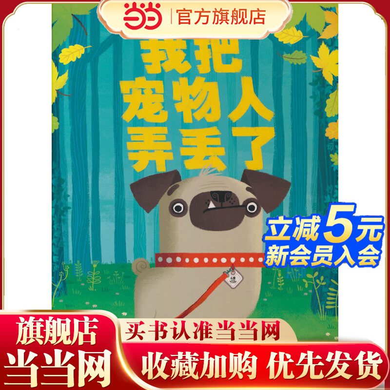 【张丹丹推荐】我把宠物人丢了