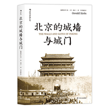 当当网 北京的城墙与城门：The Walls and Gates of Peking 正版书籍