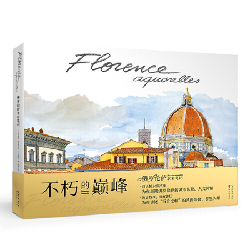 佛罗伦萨水彩笔记（Florence Sketchbook）怎么样,好用不?