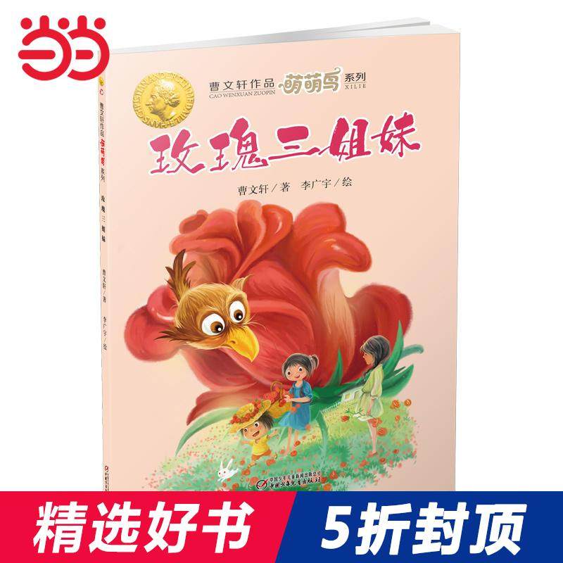 5折萌萌鸟·玫瑰三姐妹