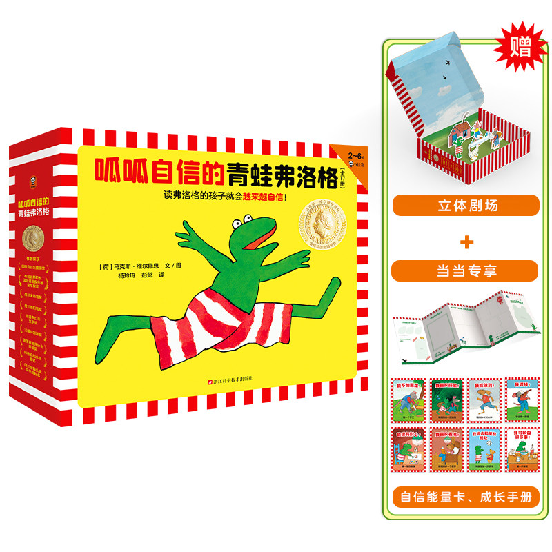 呱呱自信的青蛙弗洛格（全17册）当当独家赠品版3~6岁经典绘本，安徒生奖得主维尔修思代表作！读弗洛格的孩子就会越来越自信！小高性价比高么？