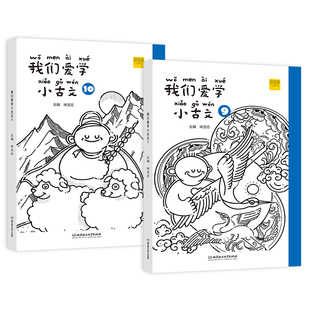 我们爱学小古文五年级上下册9+10 语文 无障碍文言文阅读 描红练字扫码听读词句积累 DIY封面