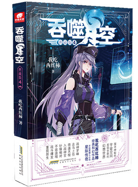 吞噬星空典藏版4