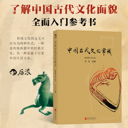【当当网】中国古代文化常识
