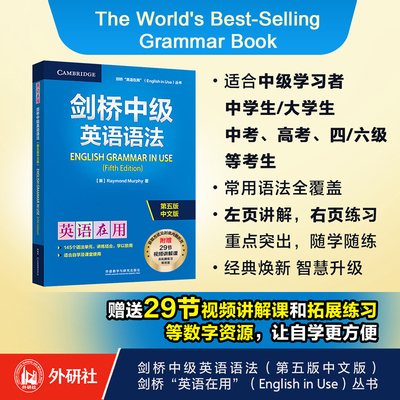 剑桥中级英语语法(第五版中文版)(剑桥“英语在用”丛书)