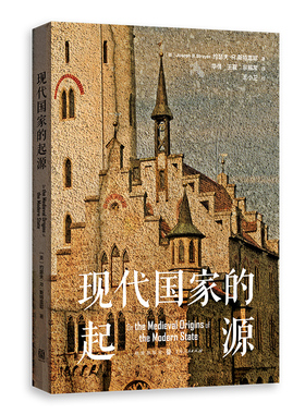 当当网 现代国家的起源 约瑟夫·R.斯特雷耶 Joseph R.Strayer 作者 华佳、王夏、 格致出版社 正版书籍