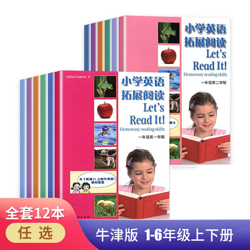 当当网 自选年级赠音频 小学英语拓展阅读 123456A+B 一二三四五六年级上下册配套上教牛津版英语 上海教育出版社 第二一学期