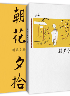当当网 朝花夕拾（百年纪念版）陶元庆设计封面，鲁迅编辑定稿！完全复原初版 鲁迅 崇文书局（原湖北辞书出版社） 正版书籍